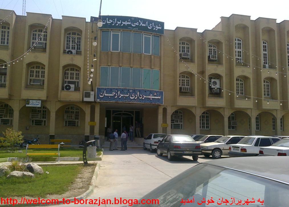 شهرداری برازجان