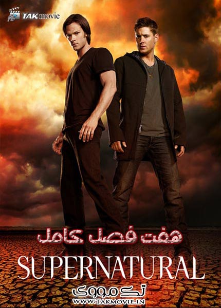 http://s3.picofile.com/file/7495196448/Supernatural.jpg