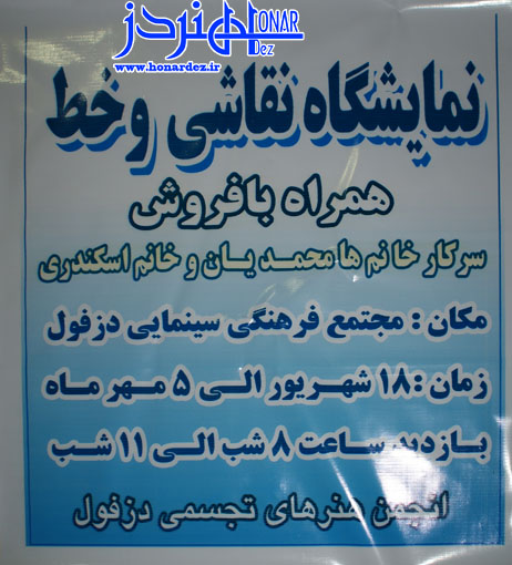 مصاحبه با سه هنرمند جوان شهرمان - (عکاس: پیام - هنر دز)