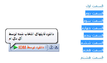 آموزش دانلود گروهی لینک ها با Internet Download Manager ، همزمان یا به ترتیب آموزش دانلود گروهی لینک ها با Internet Download Manager ، همزمان یا به ترتیب
