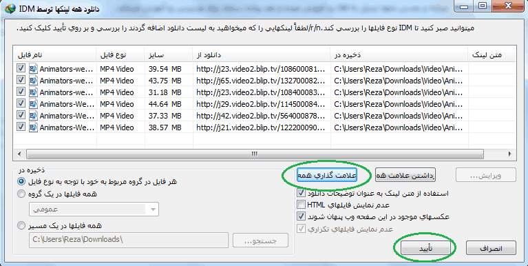 آموزش دانلود گروهی لینک ها با Internet Download Manager ، همزمان یا به ترتیب آموزش دانلود گروهی لینک ها با Internet Download Manager ، همزمان یا به ترتیب