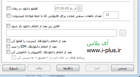 آموزش دانلود گروهی لینک ها با Internet Download Manager ، همزمان یا به ترتیب آموزش دانلود گروهی لینک ها با Internet Download Manager ، همزمان یا به ترتیب