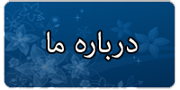 گالری تصاویر
