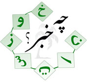  خوزستان چه خبر