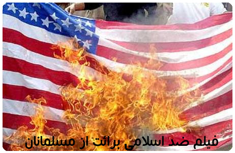 http://s3.picofile.com/file/7501722468/muslims_guilty_of_anti_islamic_film.jpg
