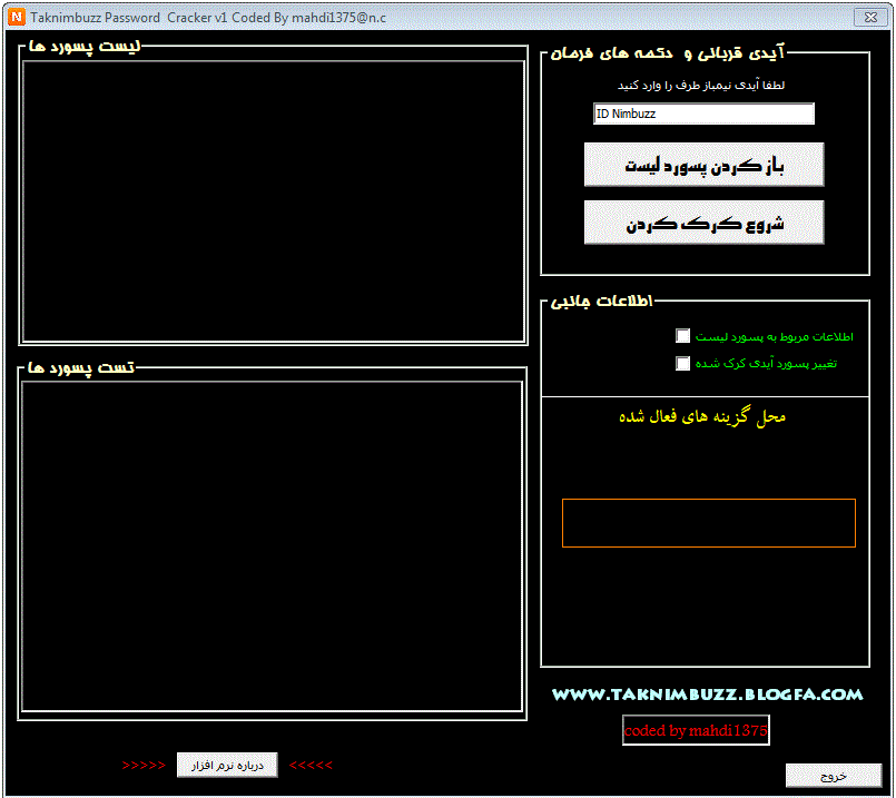 پسورد کرکر نیمباز