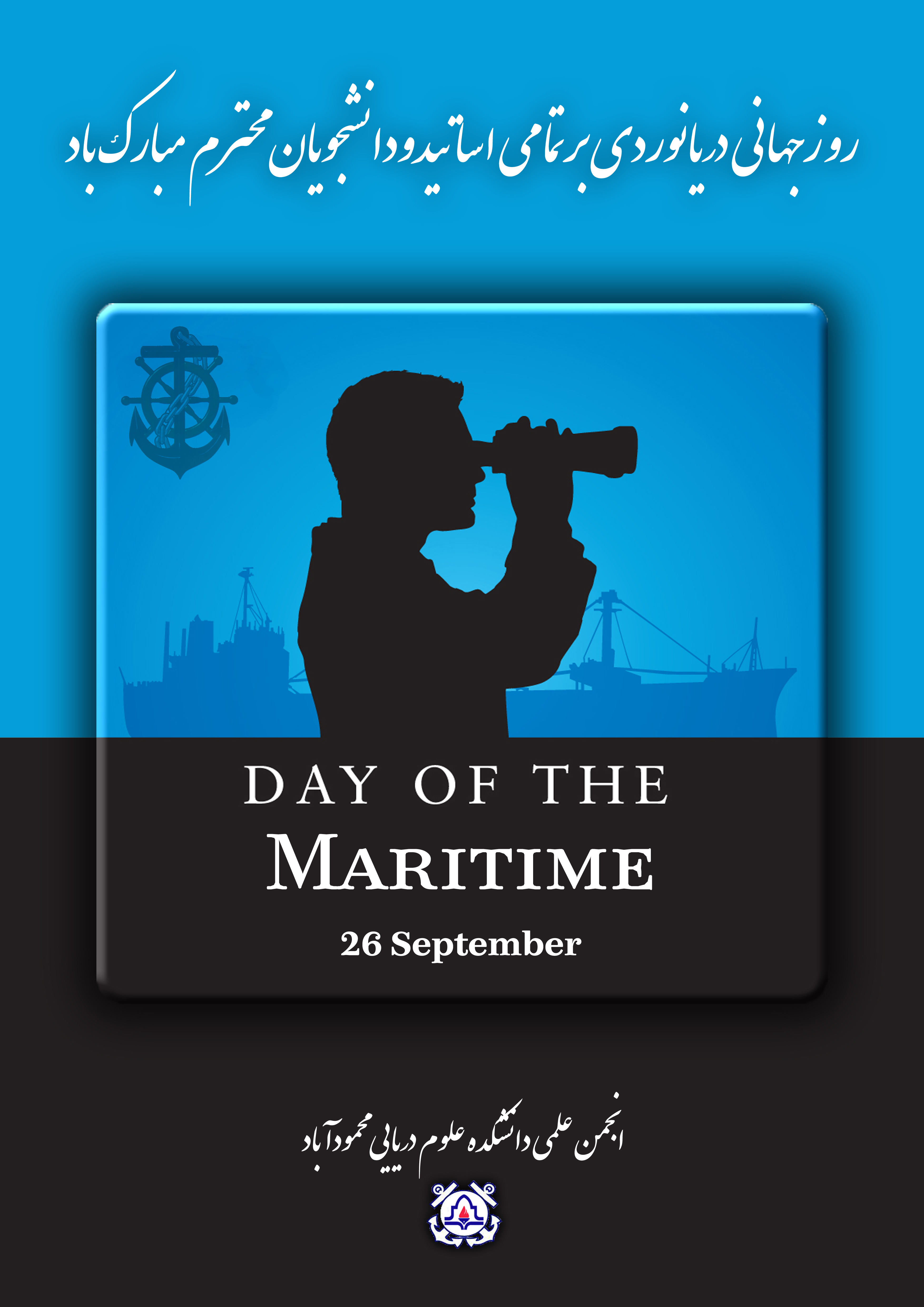 Maritime Day