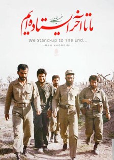 مقام معظم رهبري در جبهه