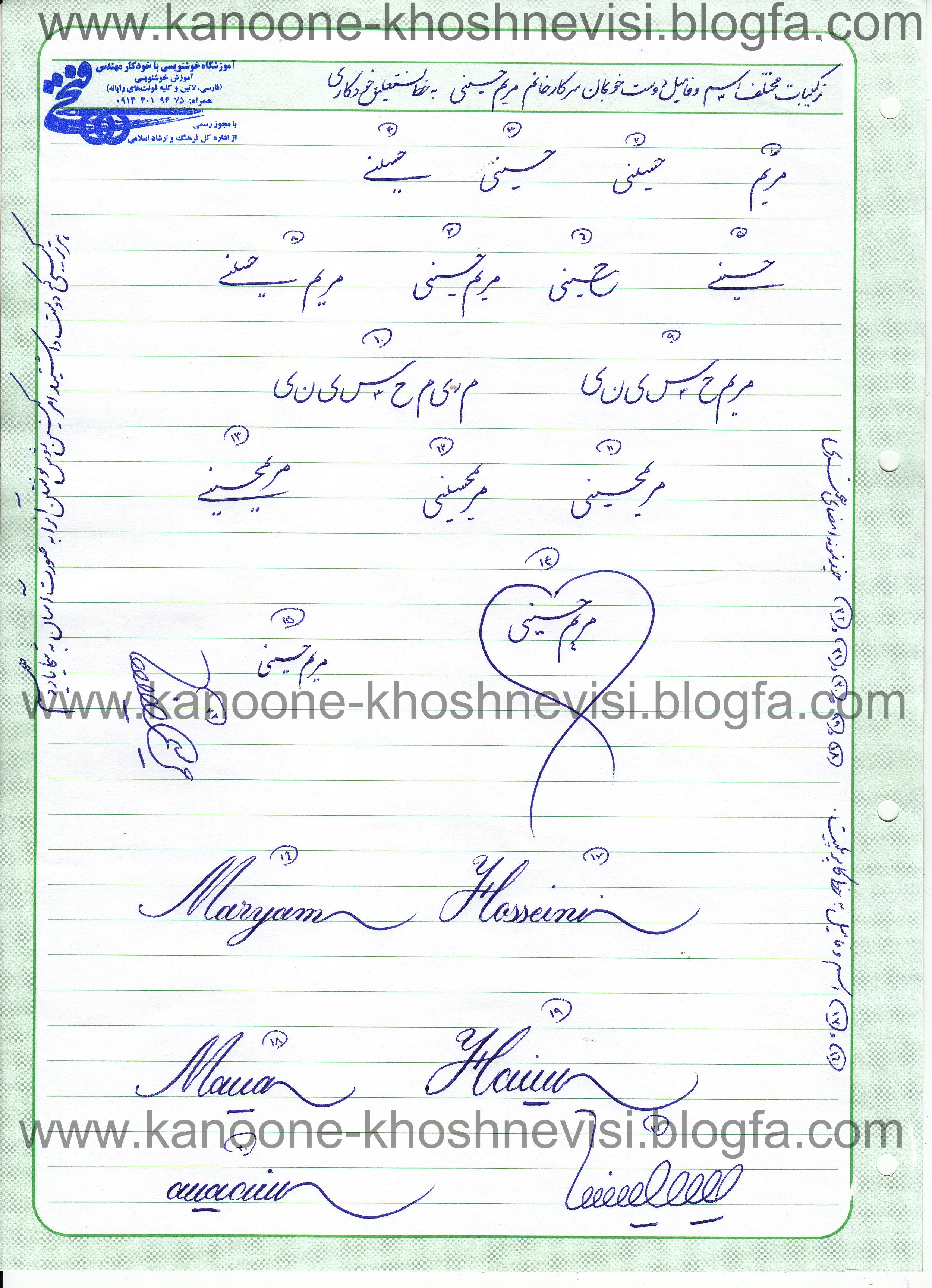 مریم حسینی