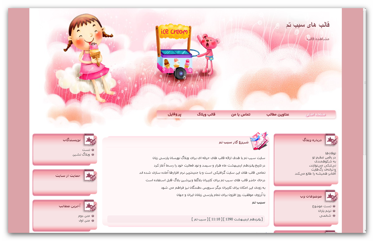 Blog Skin