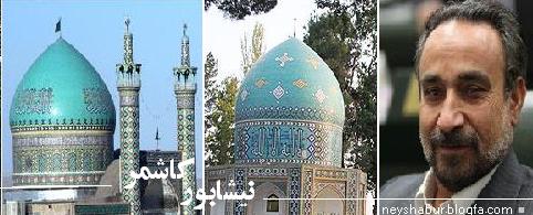 نیشابور و کاشمر