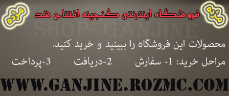 فروشگاه گنجینه