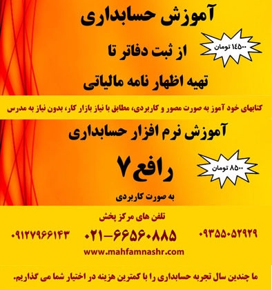 آموزش حسابداری از ثبت دفاتر تا تهیه اظهارنامه مالیاتی