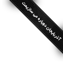 لوگوی حمایتی زلزله آذربایجان