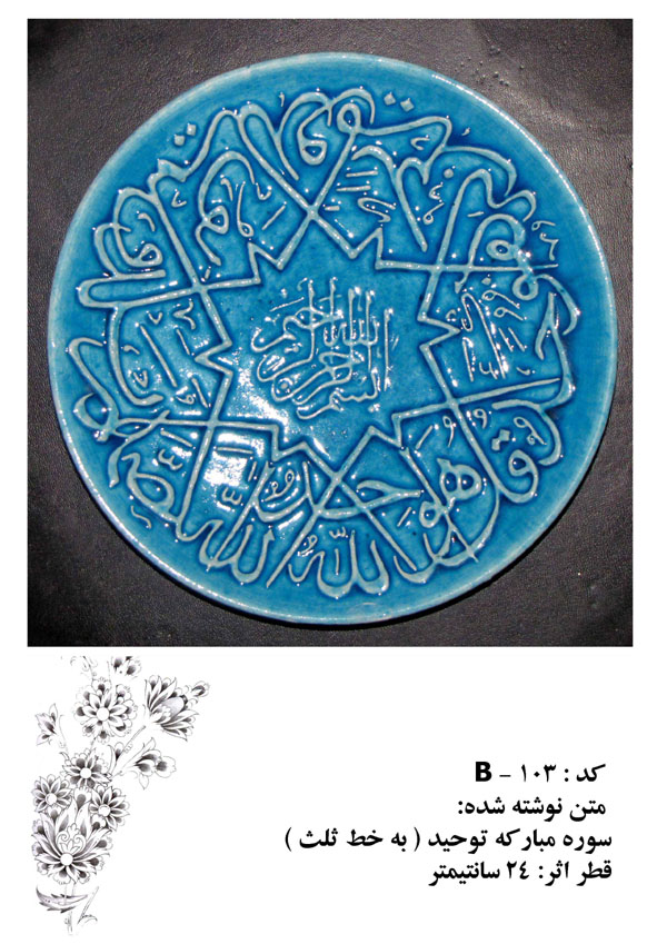 سفال و سرامیک آبیفام