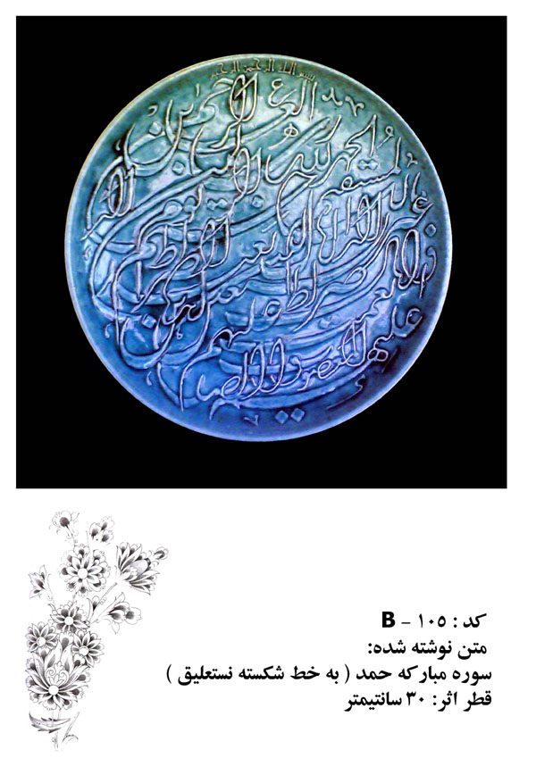 سفال و سرامیک آبیفام