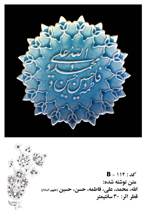 سفال و سرامیک آبیفام