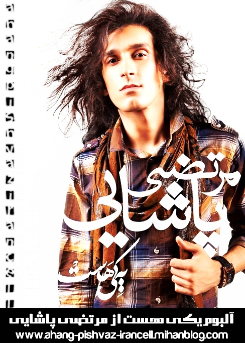 http://s3.picofile.com/file/7515781826/Morteza_Pashaei_Yeki_Hast.jpg