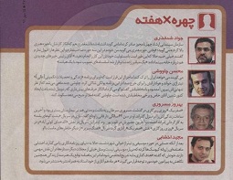 مجله همشهری جوان