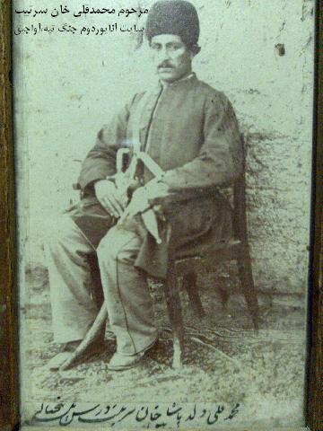 مرحوم محمدقلی خان سرتیپ-سرحددار آواجيق