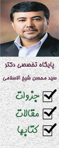 دکتر شیخ الاسلامی