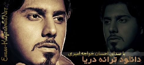 آلبوم عاشقانه ها مجوز گرفت + دانلود ترانه دریا آلبوم عاشقانه ها مجوز گرفت + دانلود ترانه دریا