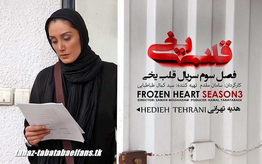 http://s3.picofile.com/file/7530712361/tanaz_tabatabaeifans_tk_frozenheart_16_.jpg