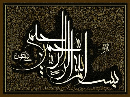 بسم الله الرحمن الرحیم