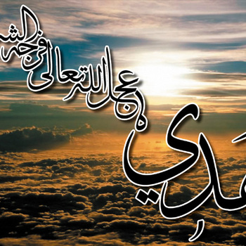 یاران امام زمان عج