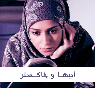 عکس از پریناز ایزدیار در تله فیلم آبیها و خاکستر  آبی ها و خاکستر 