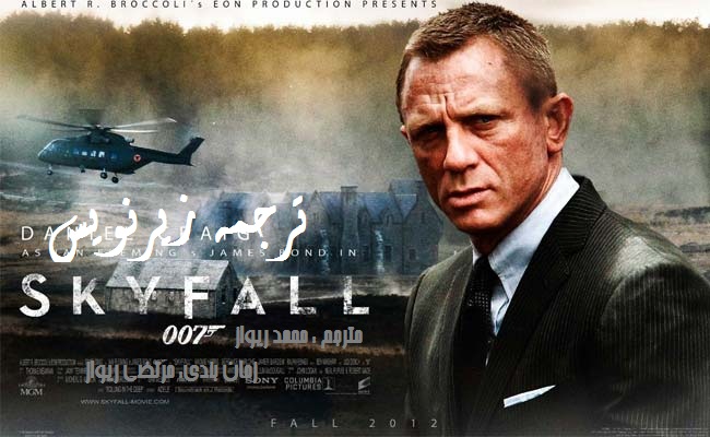 http://s3.picofile.com/file/7533153438/skyfall_650.jpg