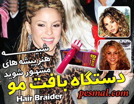 خرید دستگاه بافت مو خرید دستگاه بافت مو