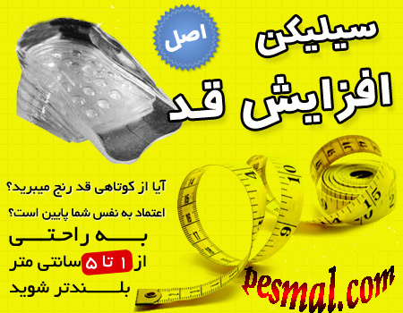 ژل افزایش قد خرید ژل افزایش قد