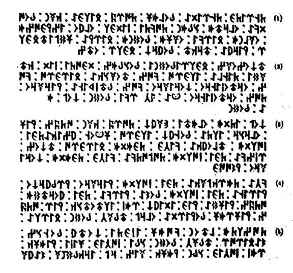 جدول الفبای اورخون ترجمه دکتر حسین محمدزاده صدیق دوزگون