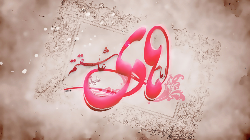 عاشق امام علی النقی علیه السلام
