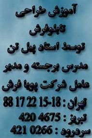 آموزش طراحی تابلوفرش