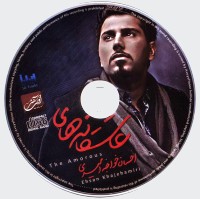 تصویر سی دی آلبوم عاشقانه ها
