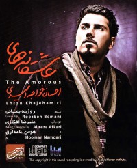 کاور 1 آلبوم عاشقانه ها