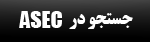 جست جو در سايت مركز مهندسي هوافضا