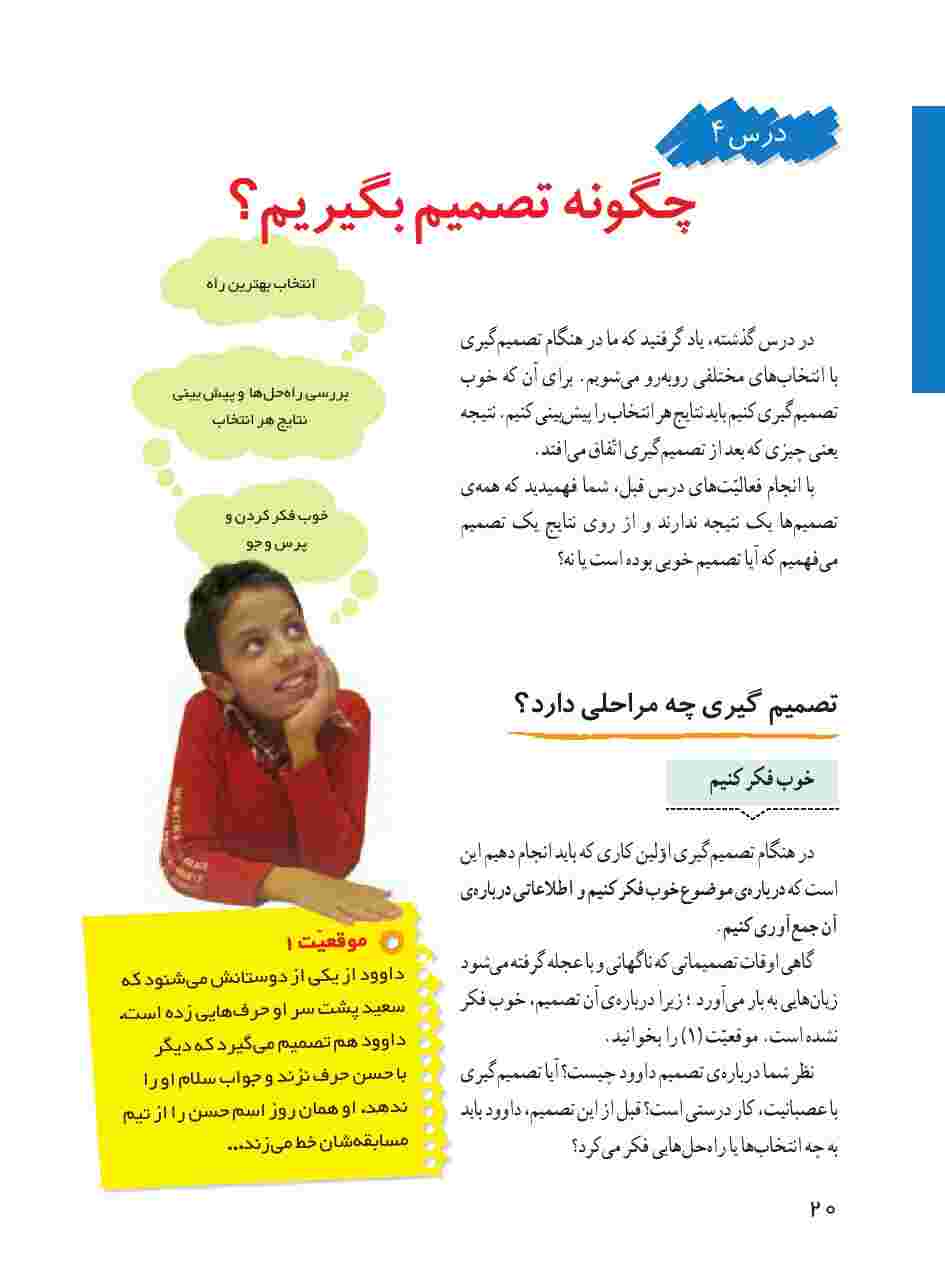 برای مشاهده نکات درسی به ادامه مطلب مراجعه فرمایید.