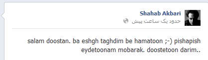 salam doostan. ba eshgh taghdim be hamatoon ;-) pishapish eydetoonam mobarak. doostetoon darim..