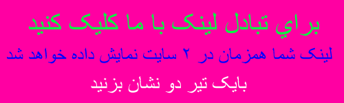 بزرگترین مرجه دانلود نوحه تبادل لینک