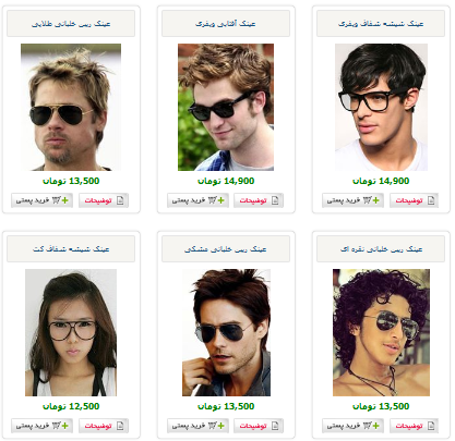 فروشگاه عینک آفتابی