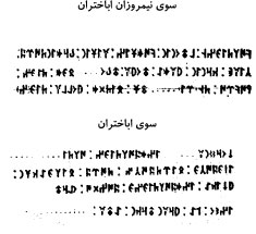 یادمانهای ترکی باستان ترجمه دکتر حسین محمدزاده صدیق دوزگون