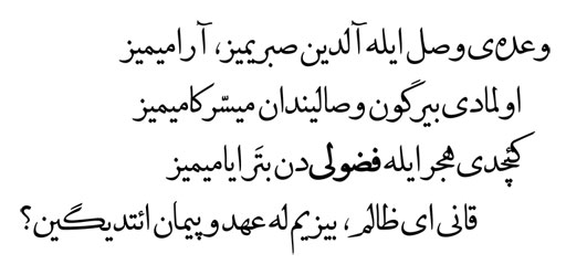 ملا محمد فضولی دن بیر مربع - تصحیح دکتر حسین محمدزاده صدیق