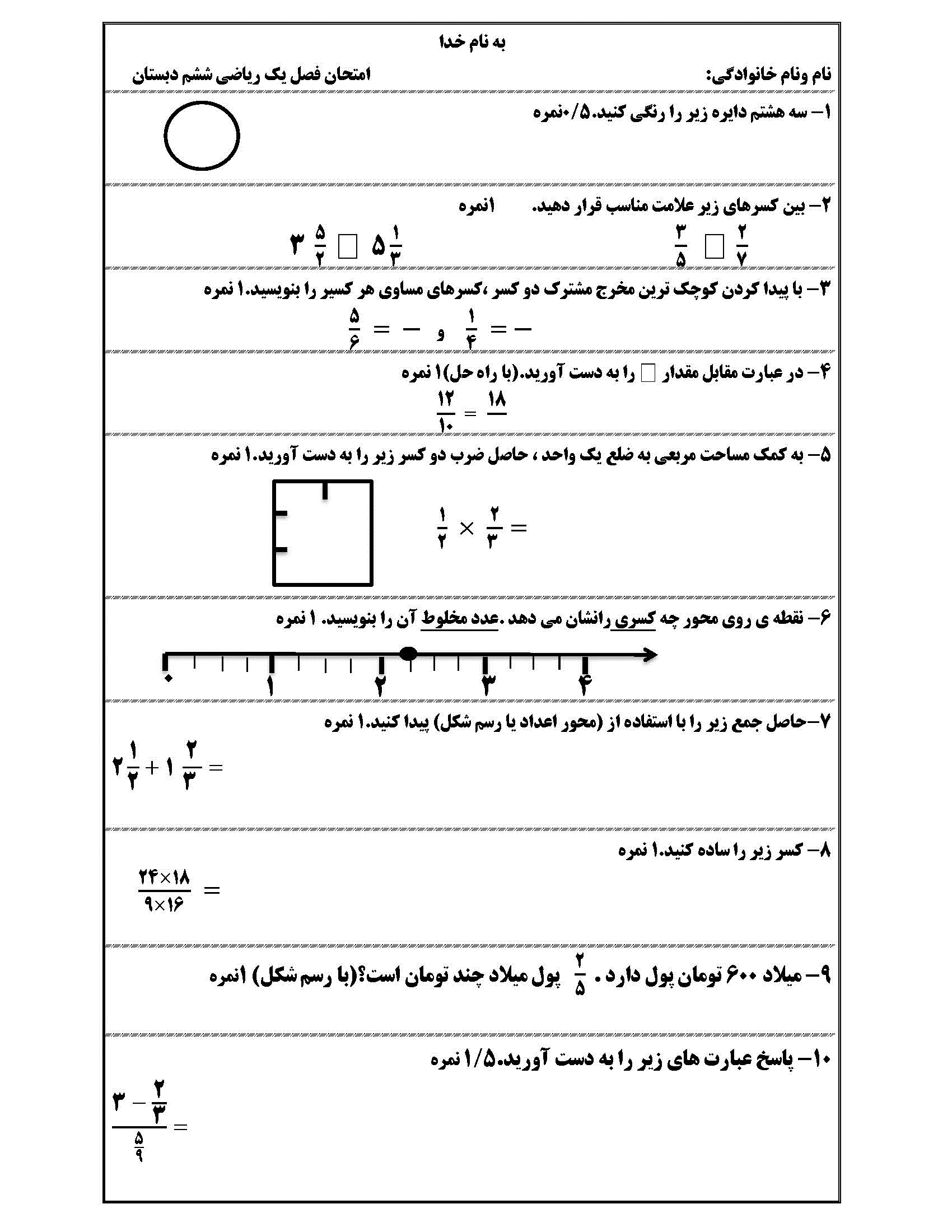 آزمون فصل یک ریاضی ششم دبستان