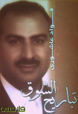 http://s3.picofile.com/file/7548263331/%D9%81%D8%A4%D8%A7%D8%AF_%D8%B9%D8%A7%D8%B4%D9%88%D8%B1%DB%8C.jpg