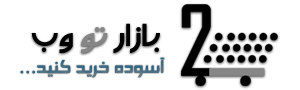 بازار تو وب