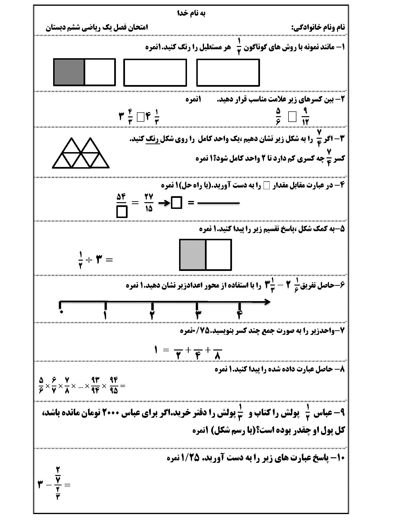 آزمون ریاضی ششم دبستان-فصل1