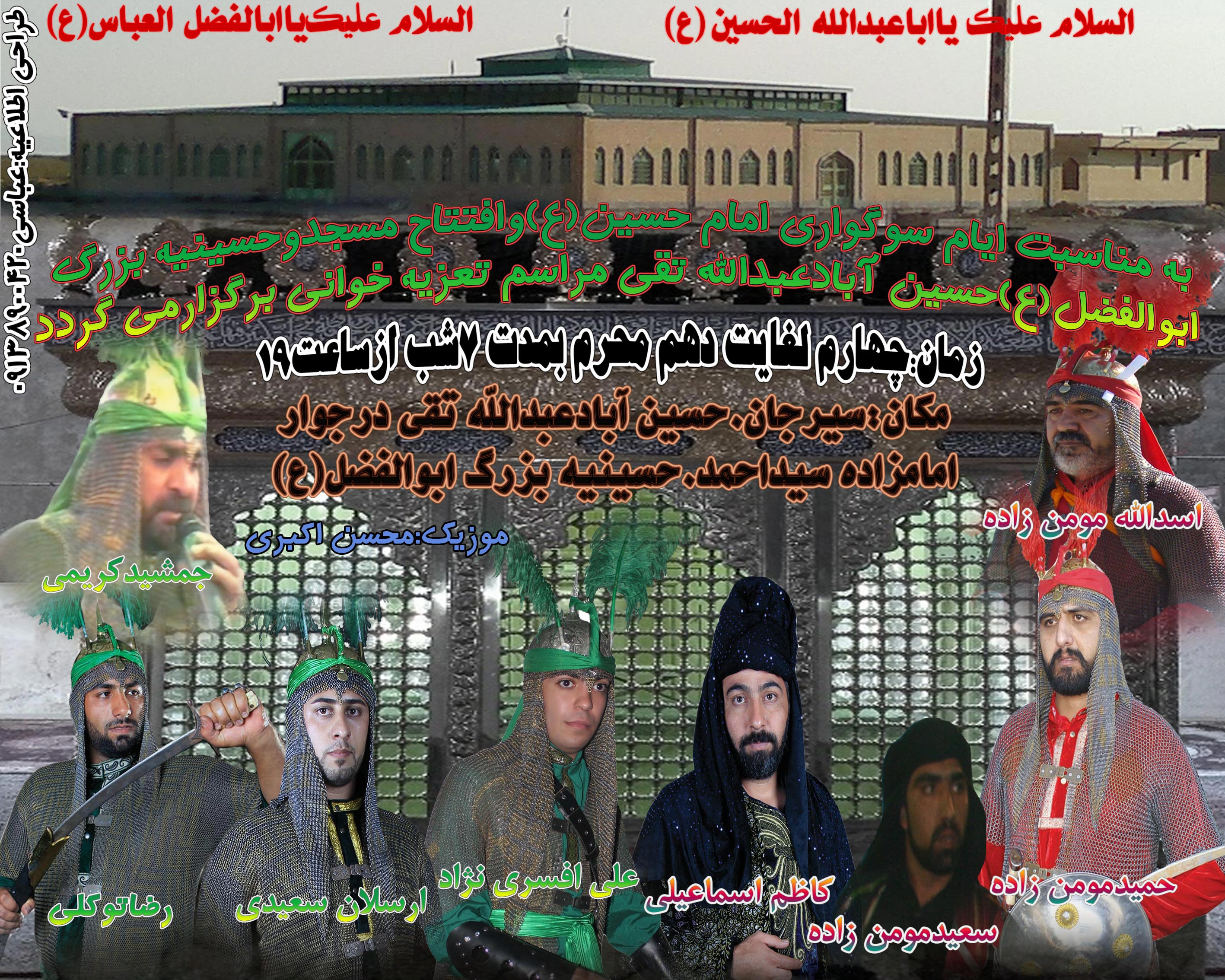 اطلاعیه تعزیه حسین آباد